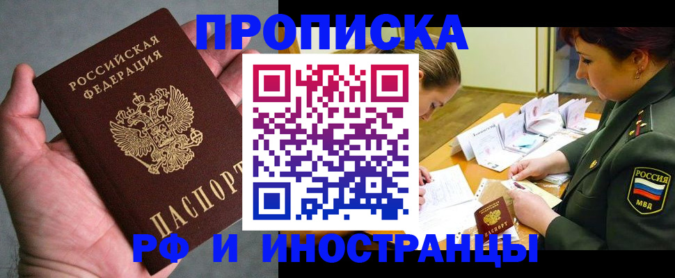 временная регистрация купить в Перми